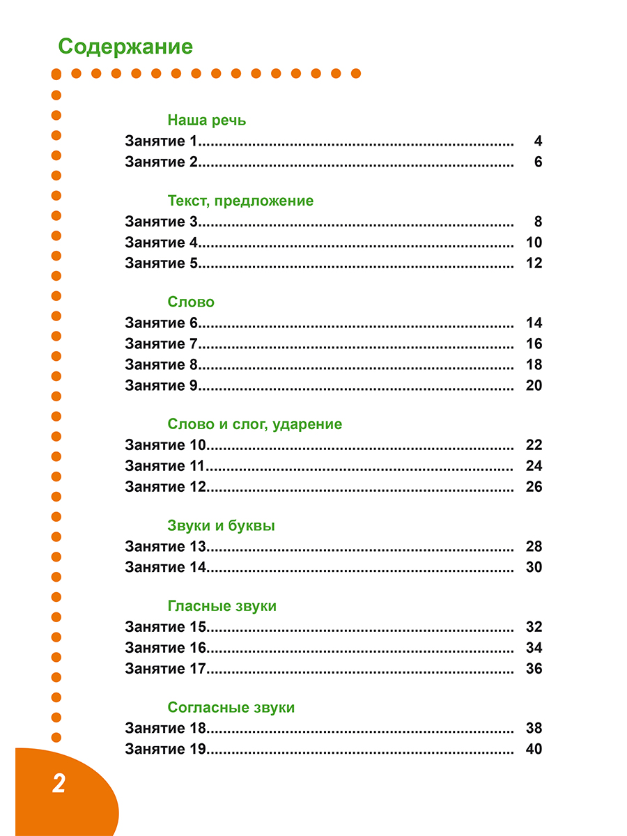 Обложка книги Летние задания по русскому языку. Иду во второй класс. Тренажёр для школьников, Автор Агибалова И.В., издательство Планета | купить в книжном магазине Рослит