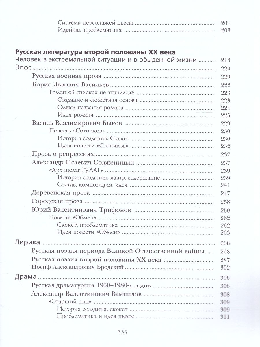 картинка Литература. 11 класс. Учебник. Базовый уровень от магазина Рослит