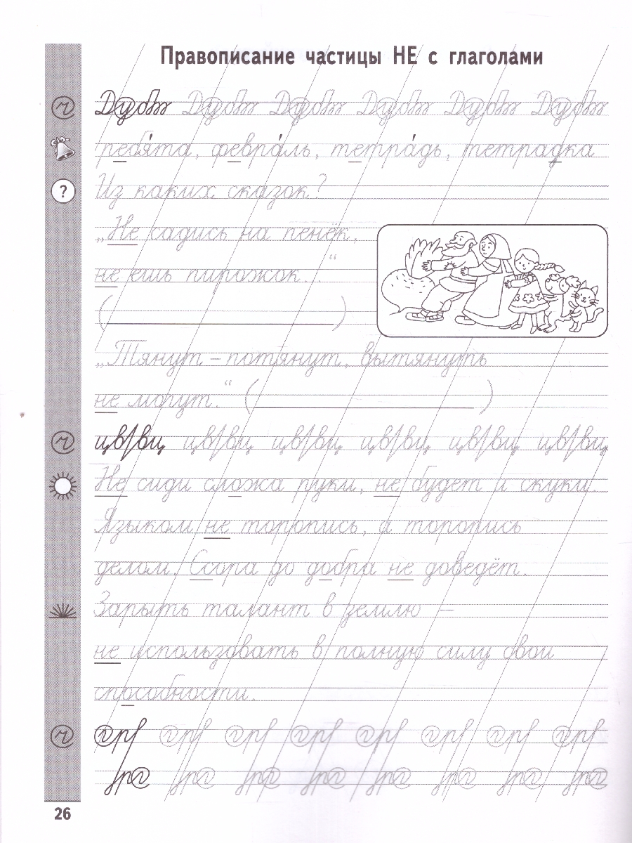 Обложка книги Чистописание + орфография 2 класс, Автор Субботина Е. А., издательство Феникс ТД                                          | купить в книжном магазине Рослит