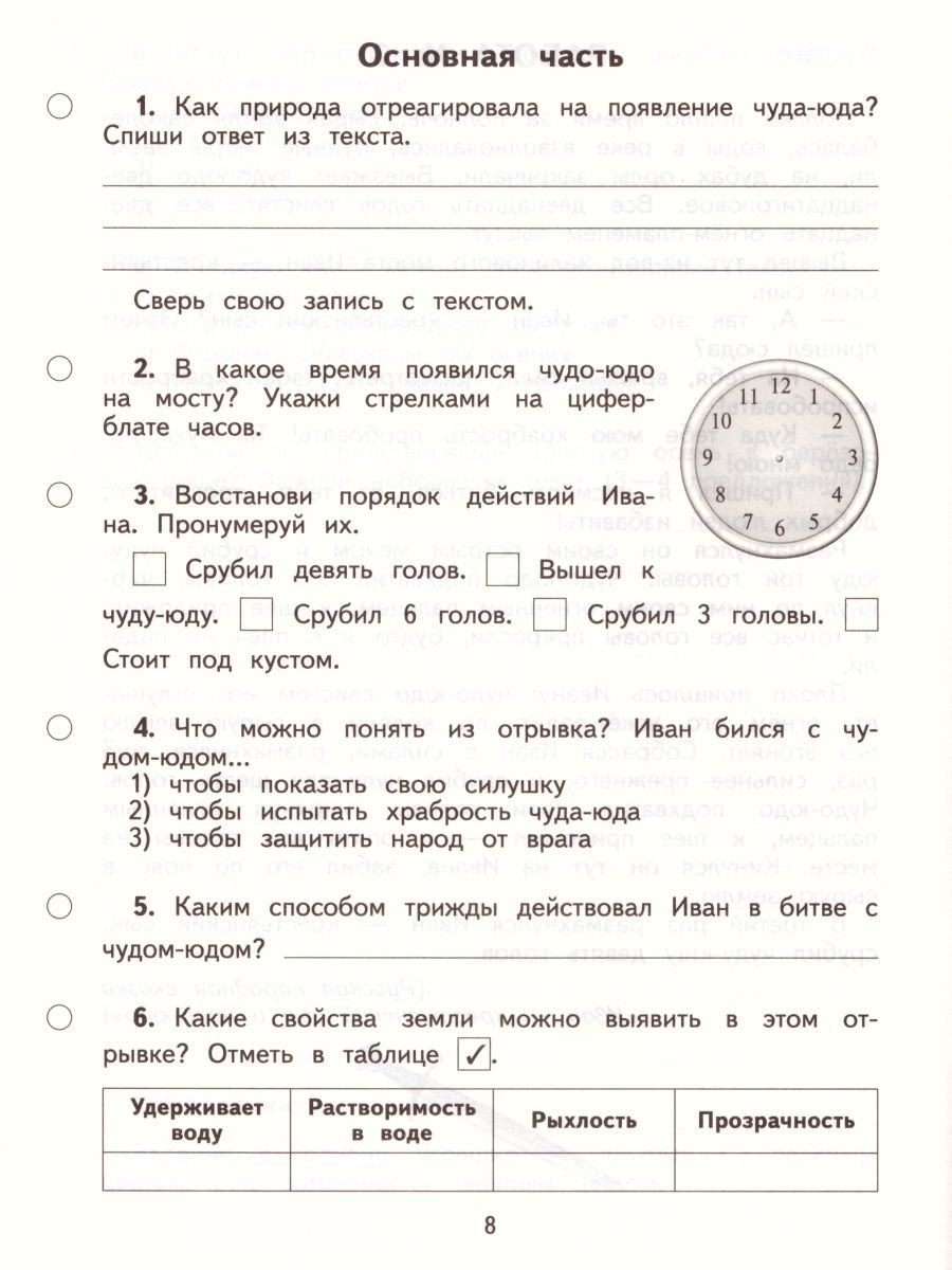 картинка Обучающие комплексные работы 3 класс. Русский язык. Литературное чтение. Математика. Окружающий мир. ФГОС от магазина Рослит