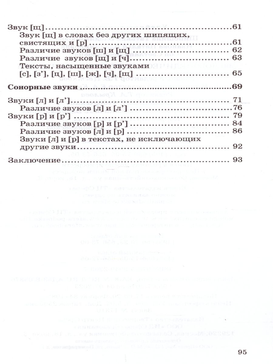 Обложка книги 500 логопедических стишков для детей, Автор Шипошина Т.В. Иванова Н.В. Сон С.Л., издательство Сфера | купить в книжном магазине Рослит