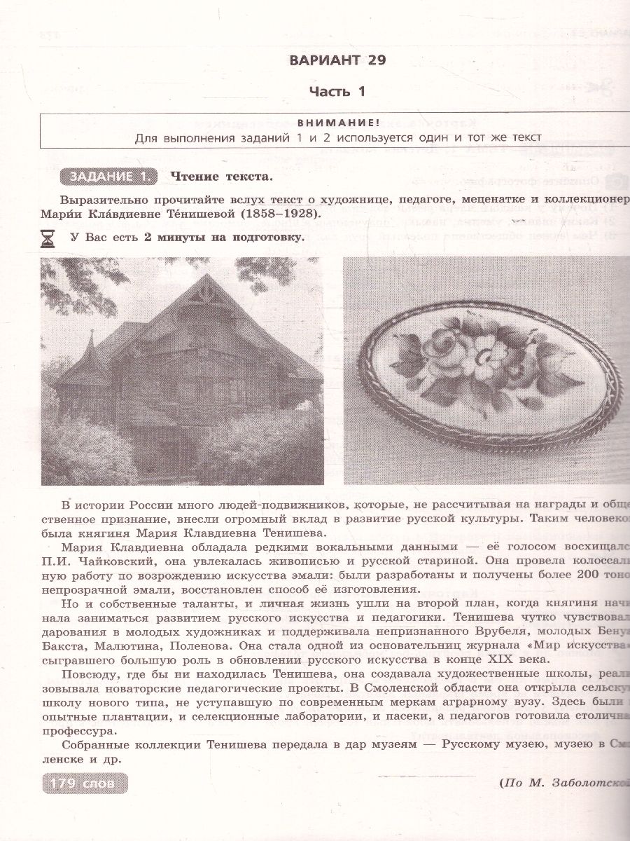 Обложка книги ОГЭ-2025 Русский язык. Итоговое собеседование. Тренировочные варианты. 40 вариантов, Автор Бисеров А. Ю., издательство ЭКСМО | купить в книжном магазине Рослит