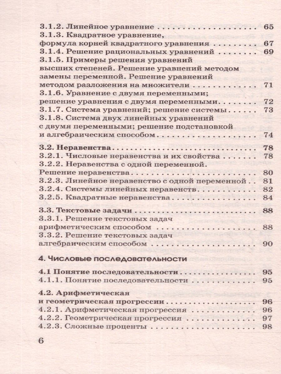 Обложка книги Математика в таблицах и схемах Справочное пособие 5-9 классы / Новая школьная программа, Автор Слонимский Л.И. Слонимская И.С., издательство АСТ | купить в книжном магазине Рослит