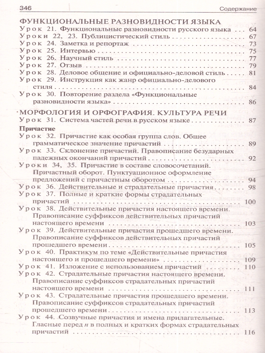 Обложка книги Русский язык 7 класс. Поурочные разработки. К УМК Т.А.Ладыженской. Новый ФГОС, Автор Егорова Н. В., издательство Вако | купить в книжном магазине Рослит