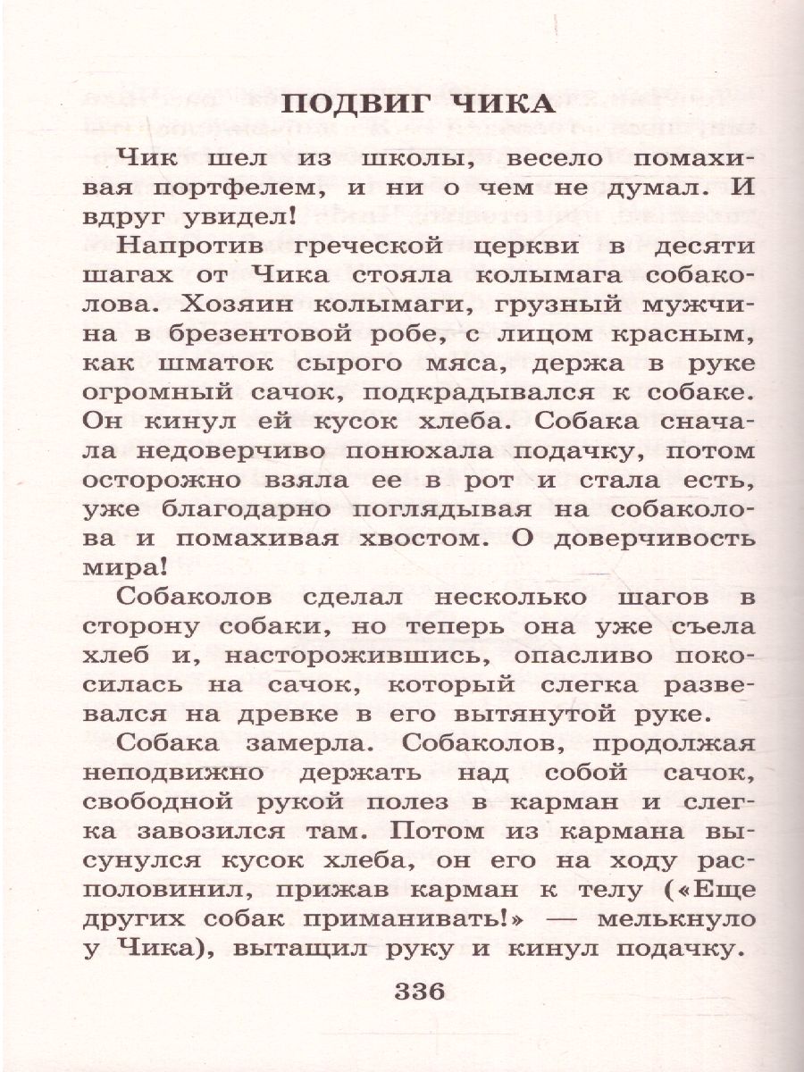 Обложка книги Детство Чика. Рассказы. Большая детская библиотека, Автор Искандер Ф.А., издательство АСТ | купить в книжном магазине Рослит