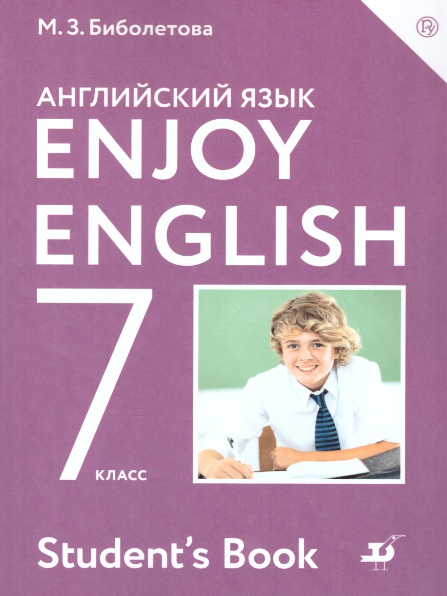 Обложка книги Английский язык (Enjoy English) 7 класс. Английский с удовольствием. Учебник. ФГОС, Автор Биболетова М.З., издательство Просвещение | купить в книжном магазине Рослит