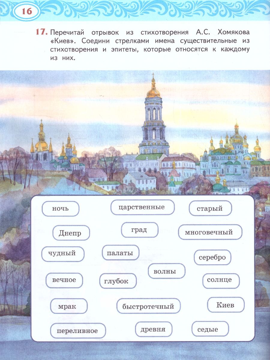 Обложка книги Кутейникова Литературное чтение на родном (русском) языке. 4 класс .Рабочая тетрадь  (РС), Автор Кутейникова Н.Е. Синёва О.В. /Под ред. Богданова, издательство Русское слово | купить в книжном магазине Рослит