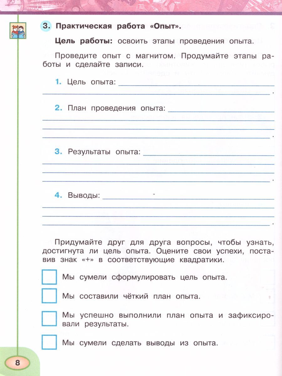 Обложка книги Окружающий мир 3 класс. Рабочая тетрадь в 2-х частях. Часть 1. ФГОС, Автор Плешаков А.А. Новицкая М.Ю., издательство Просвещение | купить в книжном магазине Рослит