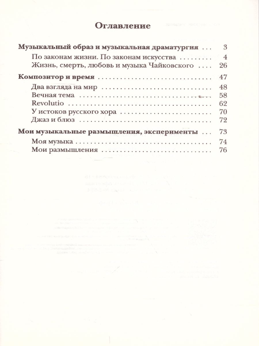 Обложка книги Музыка 7 класс. Рабочая тетрадь. ФГОС, Автор Усачёва В.О., издательство Вентана-Граф | купить в книжном магазине Рослит