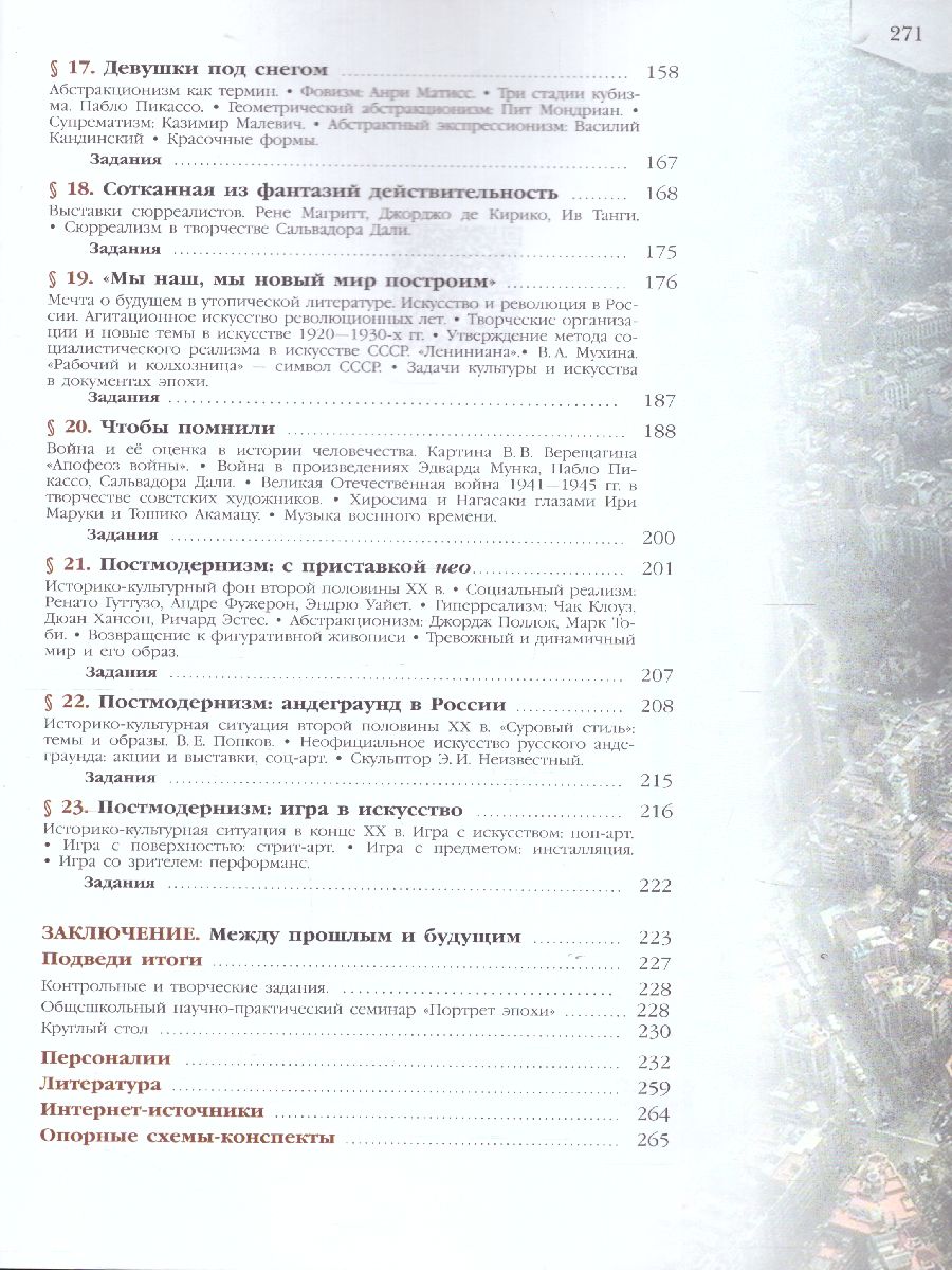 Обложка книги Мировая художественная культура 11 класс. Учебное пособие, Автор Солодовников Ю.А., издательство Просвещение/Союз                                   | купить в книжном магазине Рослит