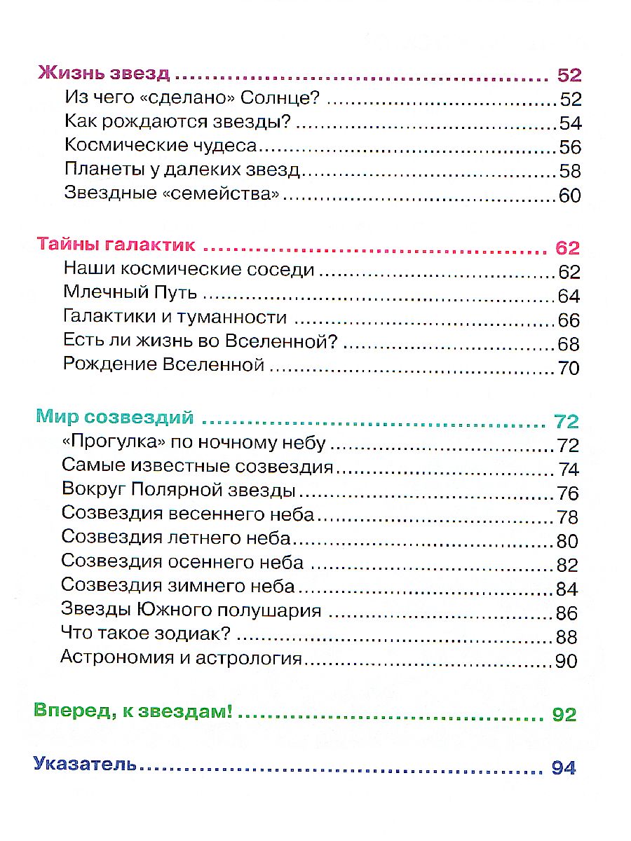 Обложка Астрономия и космос (ДЭР), издательство РОСМЭН | купить в книжном магазине Рослит