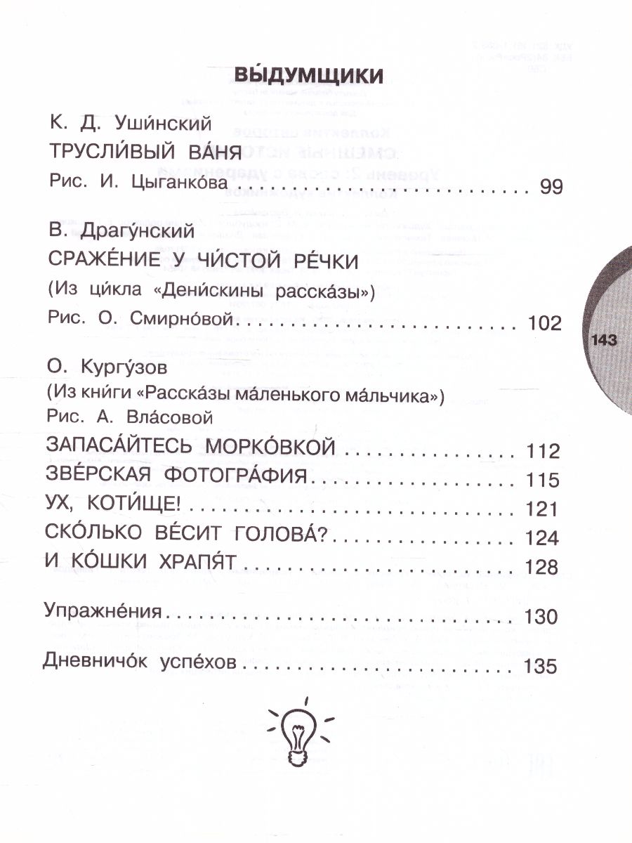 Обложка Смешные историиое первое чтение, издательство АСТ | купить в книжном магазине Рослит