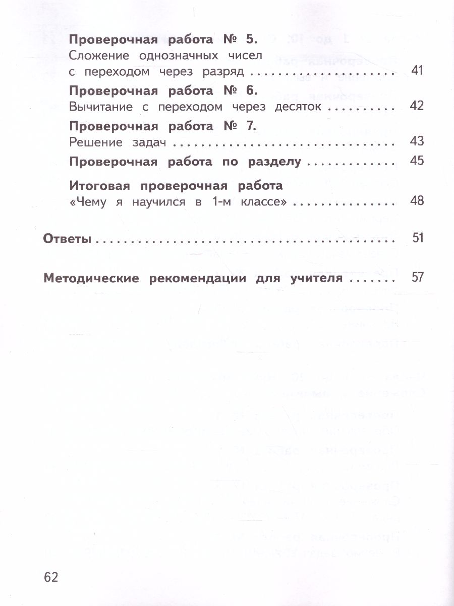 Обложка книги Математика 1 класс Предварительный, текущий, итоговый контроль. УМК "Школа России", Автор Глаголева Ю.И. Архипова Ю.И., издательство Просвещение | купить в книжном магазине Рослит