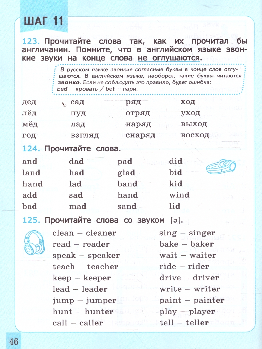 Обложка книги Английский язык. Техника чтения. Тренажер, Автор Барашкова Е. А., издательство Экзамен | купить в книжном магазине Рослит
