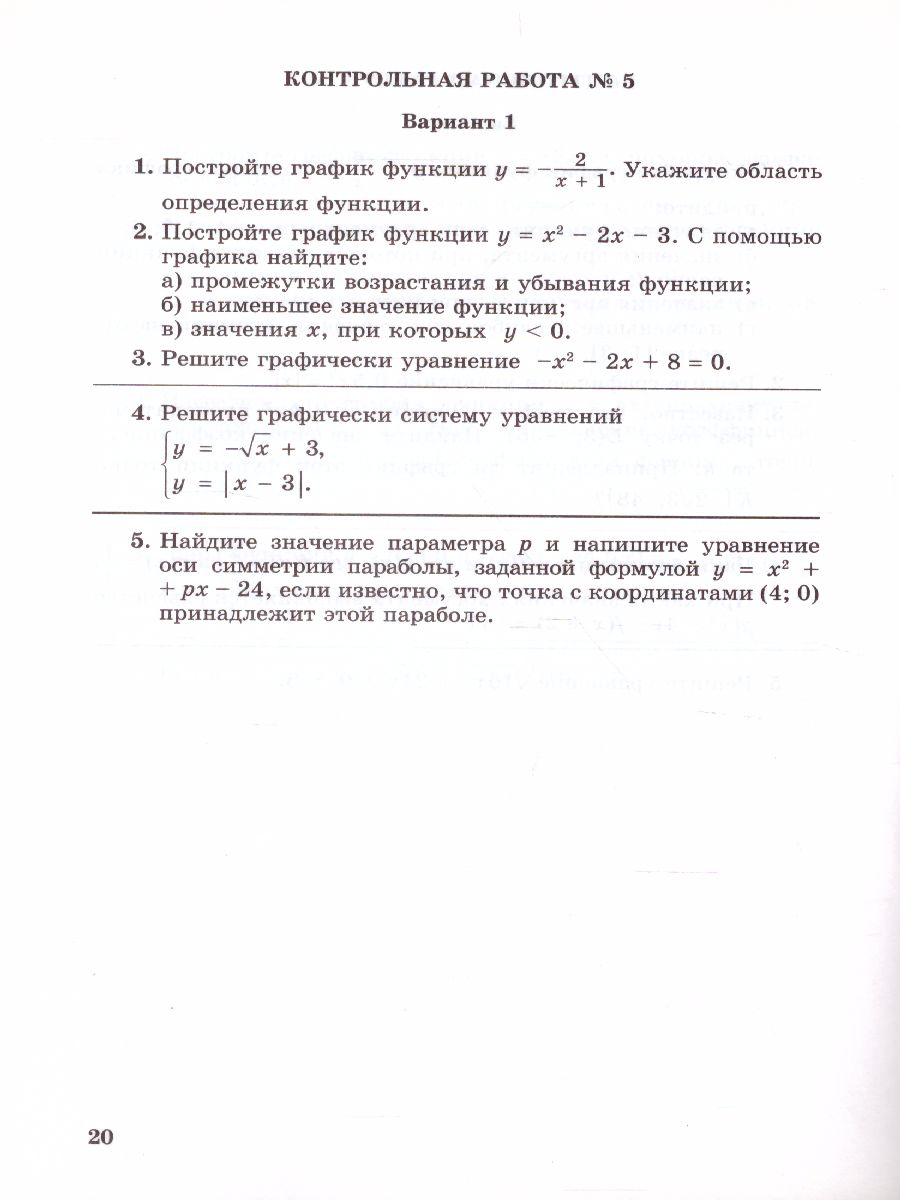 Обложка книги Алгебра 8 класс. Контрольные работы, Автор Александрова Л.А., издательство Мнемозина | купить в книжном магазине Рослит