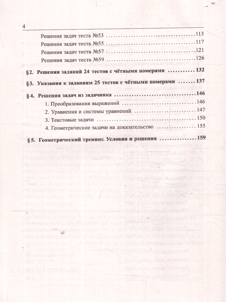 Обложка книги ОГЭ 2025 Математика 9 класс. Решебник, Автор Мальцев Д. А., издательство Афина | купить в книжном магазине Рослит