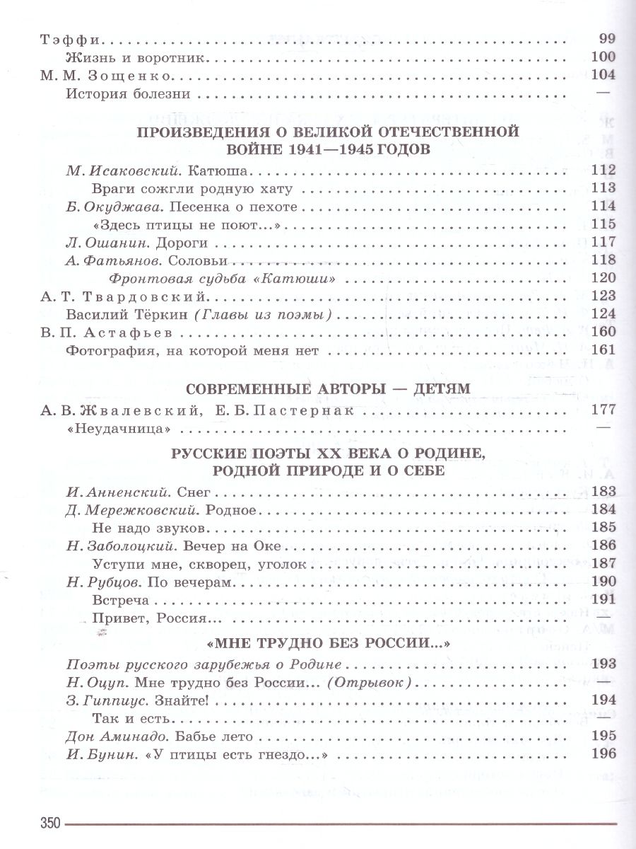 Обложка книги Литература 8 класс. Учебник в 2-х частях. Часть 2. ФГОС, Автор Коровина В.Я. Журавлев В.П. Коровин В.И., издательство Просвещение | купить в книжном магазине Рослит