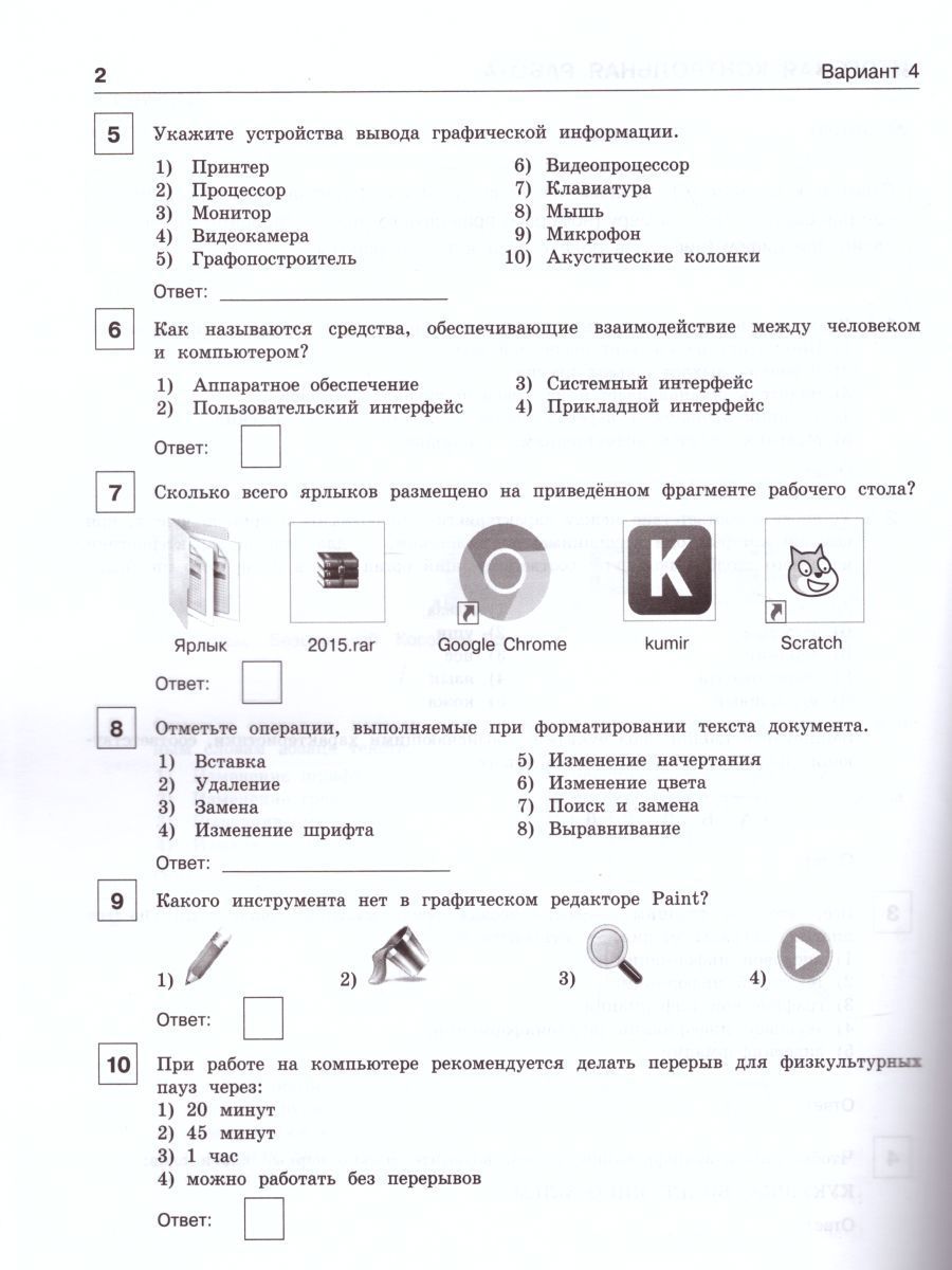 Обложка книги Информатика 5 класс. Итоговая контрольная работа. ФГОС, Автор Босова Л.Л. Босова А.Ю. Аквилянов Н.А., издательство Бином | купить в книжном магазине Рослит