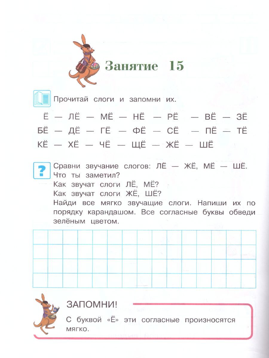 Обложка книги Хочу читать. Для детей 5-6 лет. В 2 частях. Часть 1, Автор Егупова В.А., издательство ЭКСМО | купить в книжном магазине Рослит