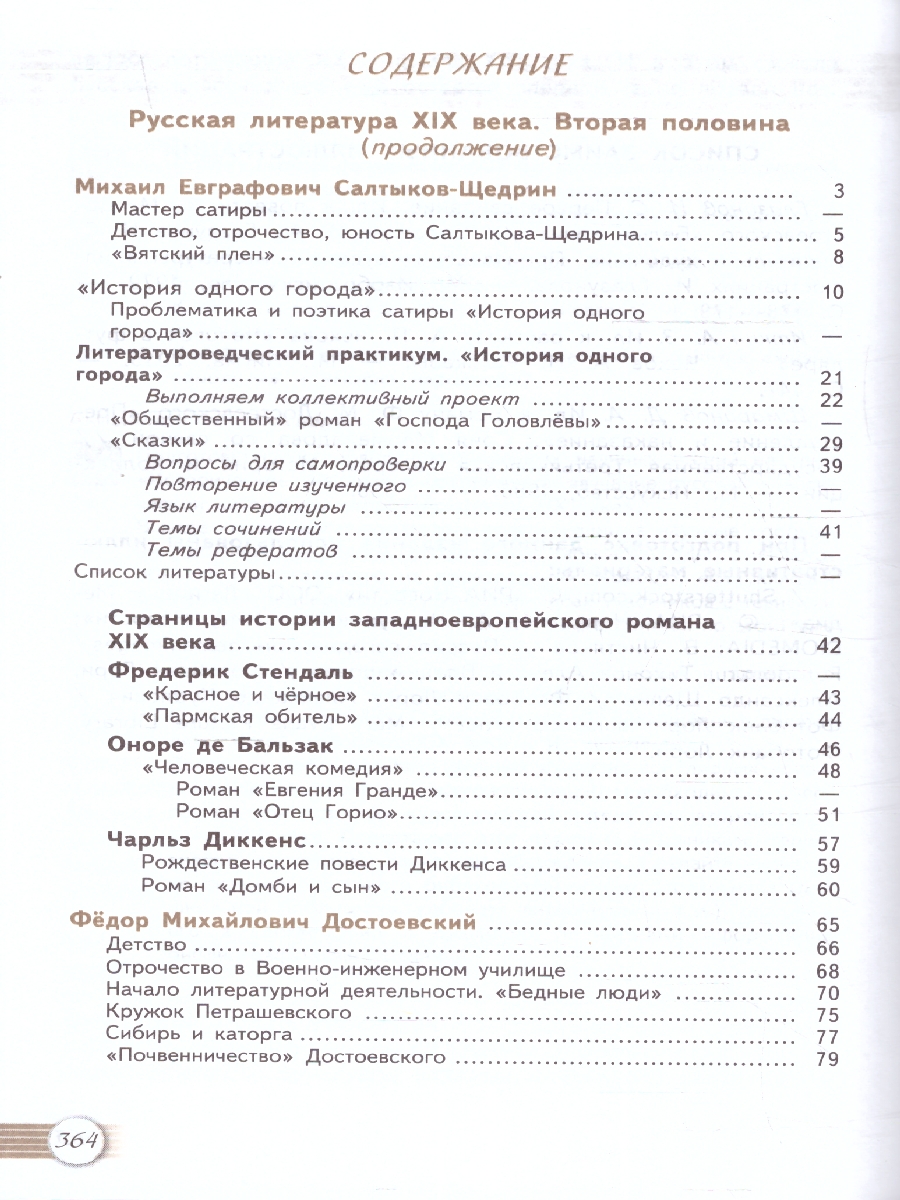 Обложка книги Лебедев Литература 10 кл. В двух частях. Часть 2 Базовый (ФП2022) (Просв.), Автор Лебедев, издательство Просвещение | купить в книжном магазине Рослит