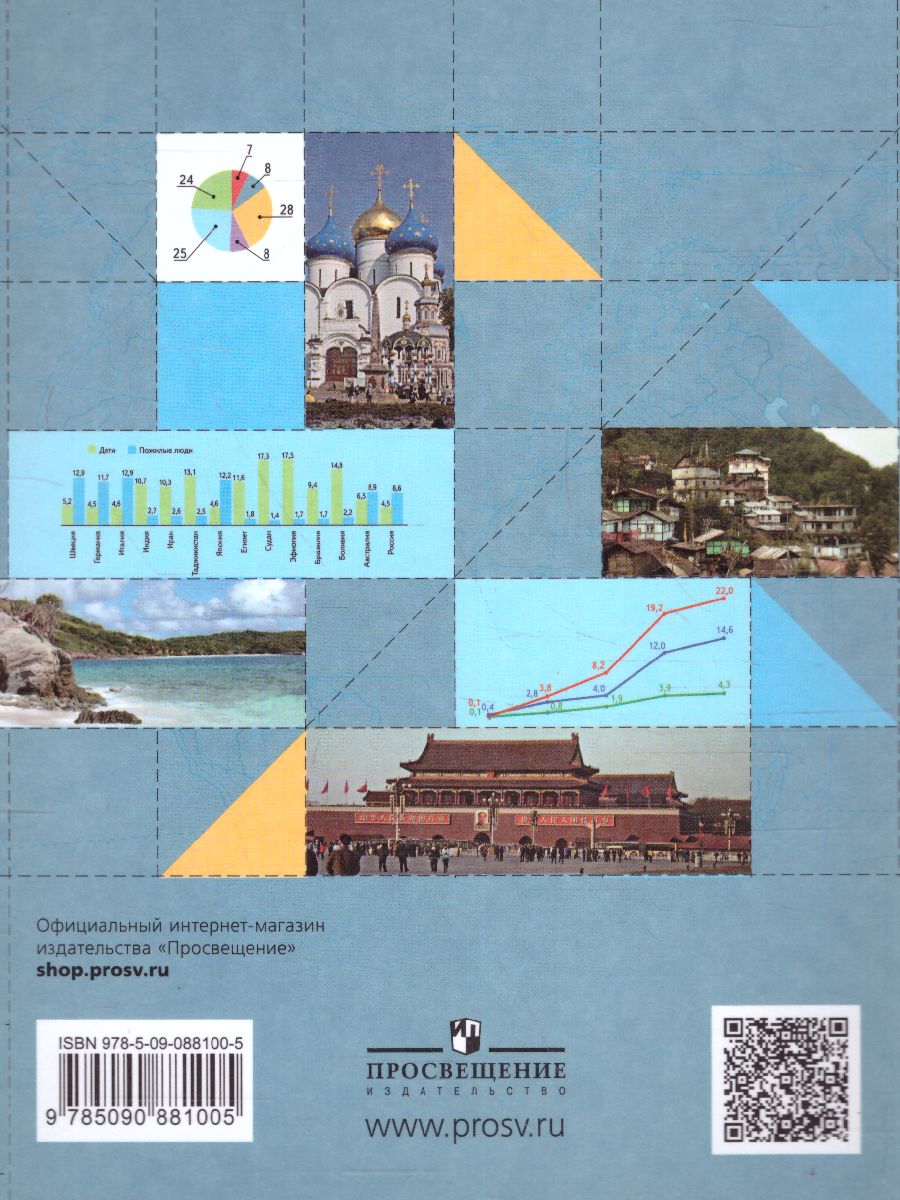 Обложка книги География 10-11 класс. Экономическая и социальная география мира. Учебник, Автор Бахчиева О.А., издательство Просвещение | купить в книжном магазине Рослит