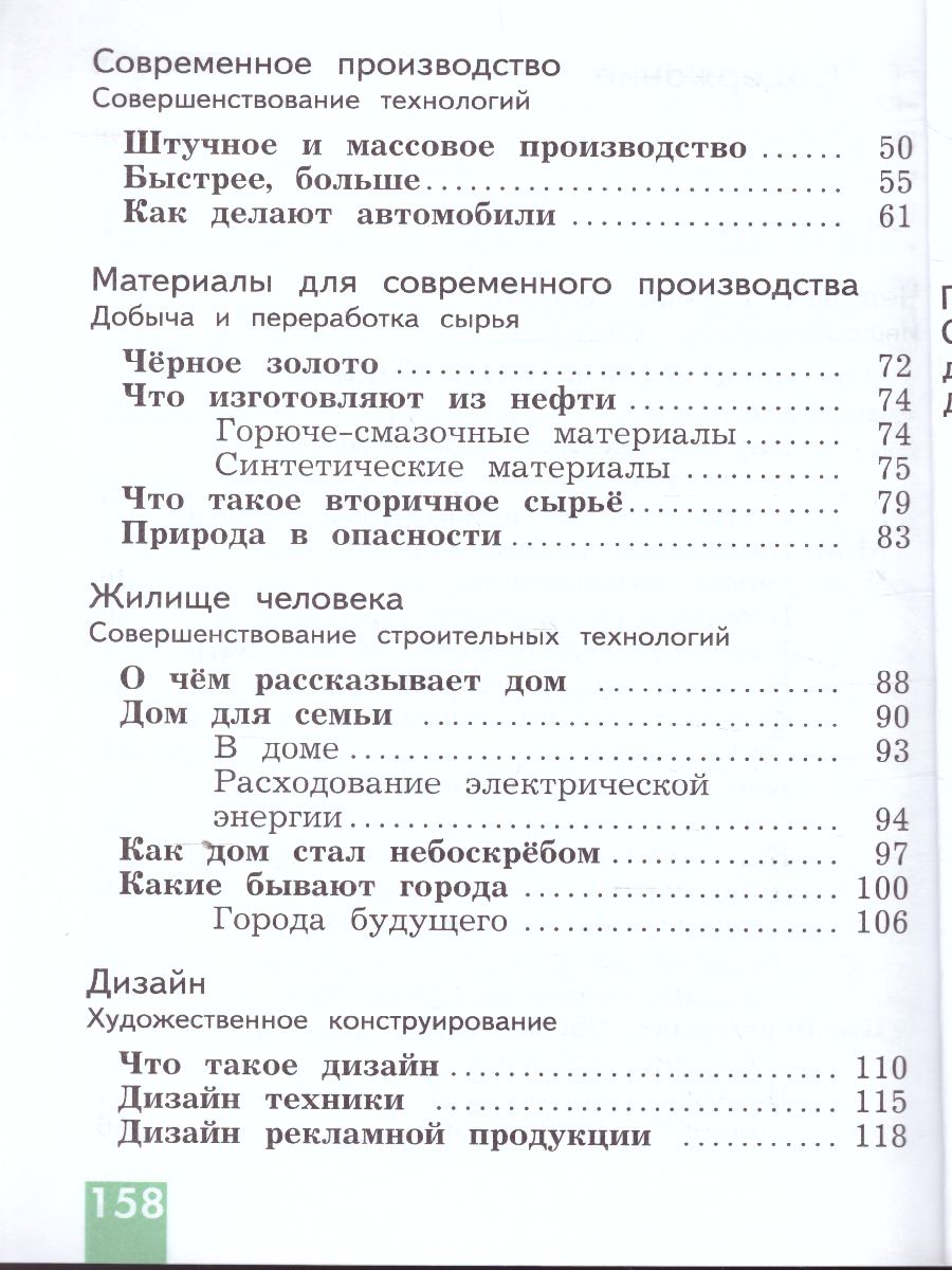 Обложка книги Учебник Технология 4 класс. ФГОС, Автор Лутцева Е.А., издательство Просвещение/Союз                                   | купить в книжном магазине Рослит