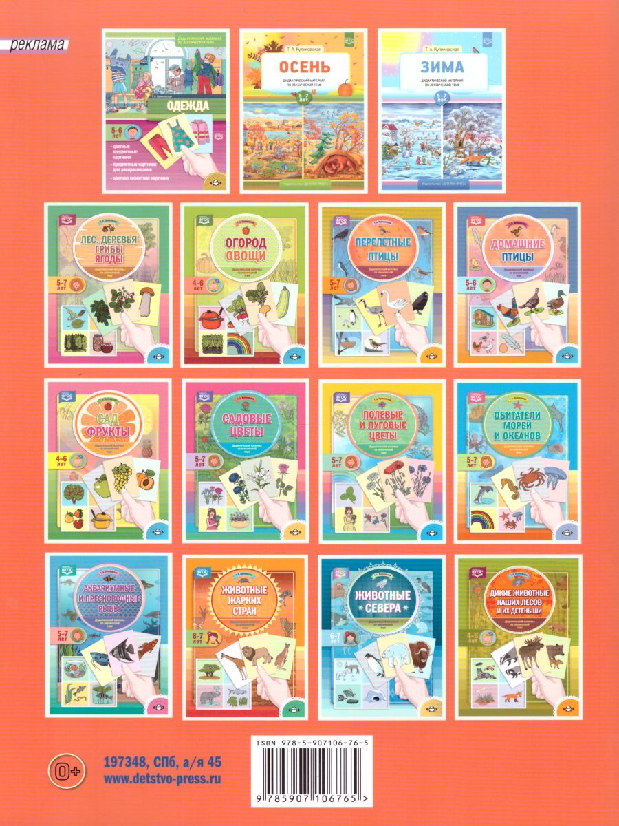 Обложка книги Транспорт. Дидактический материал по лексической теме. С 5 до 7 лет. ФГОС, Автор , издательство ДЕТСТВО-ПРЕСС | купить в книжном магазине Рослит