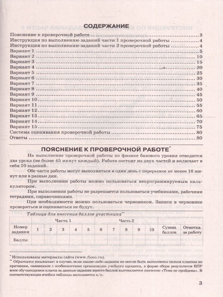 Обложка книги ВПР Физика 7 класс. Типовые задания. 15 вариантов. ФИОКО СТАТГРАД. ФГОС Новый, Автор Якута А. А., издательство Экзамен | купить в книжном магазине Рослит
