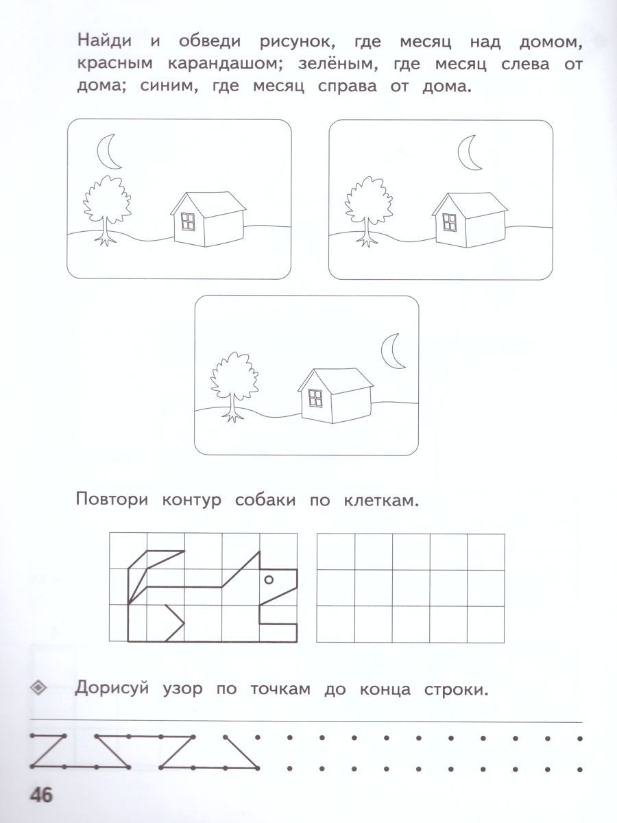 Обложка книги Учимся рисовать. Клетки, точки и штрихи. Рабочая тетрадь, Автор Салмина Н.Г. Глебова А.О., издательство Просвещение/Союз                                   | купить в книжном магазине Рослит