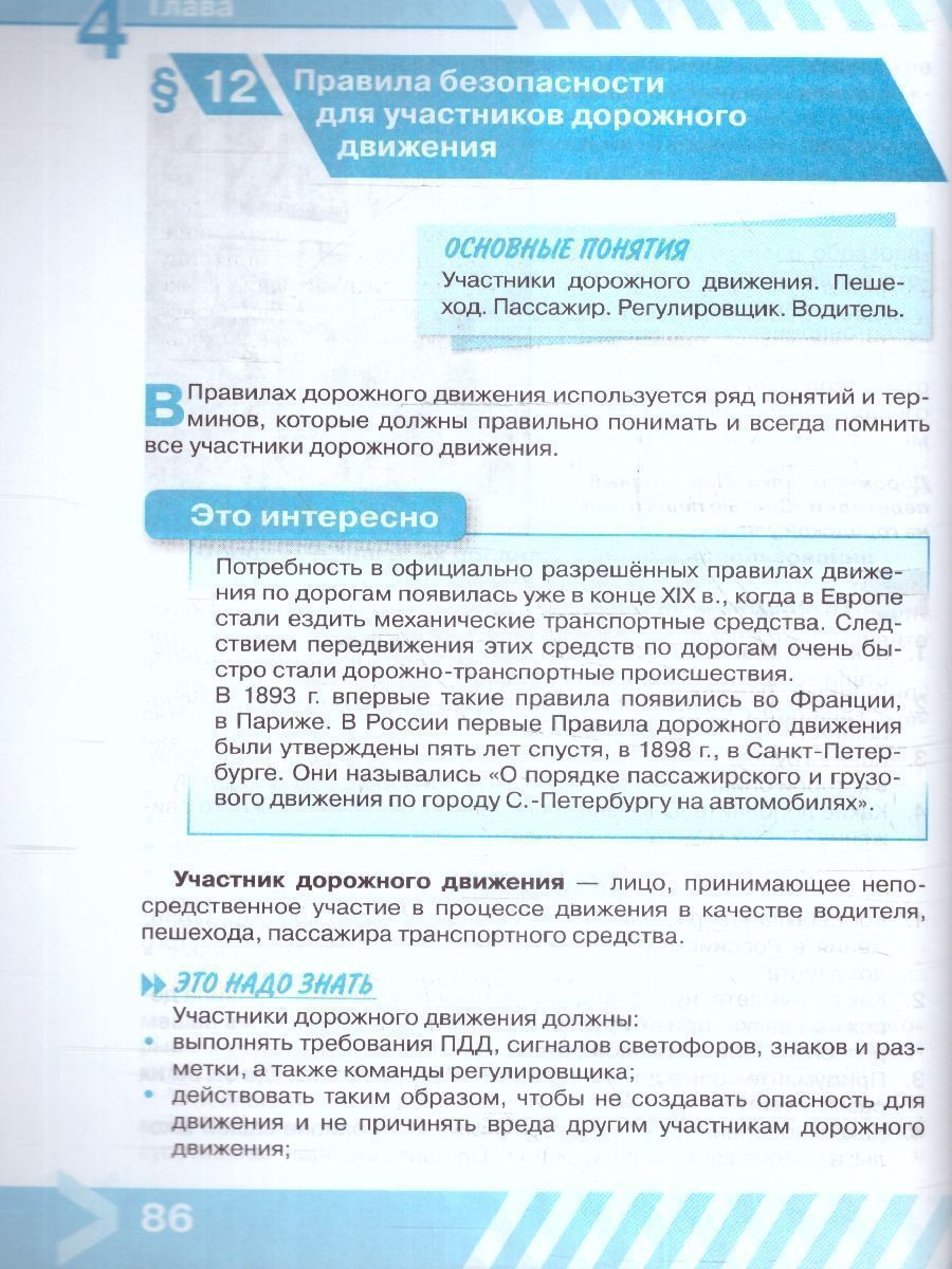 Обложка книги Основы безопасности жизнедеятельности 10 класс. Учебник (ФП2022), Автор Хренников Б.О. Гололобов Н.В. Льняная Л.М., издательство Просвещение | купить в книжном магазине Рослит