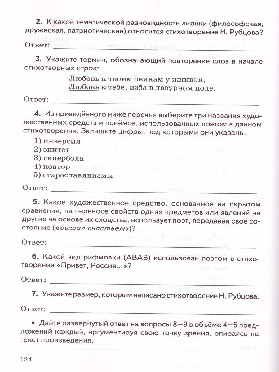 Обложка книги Литература 8 класс. Проверочные работы. ФГОС, Автор Гороховская Л.Н. Марьина О.Б., издательство Экзамен | купить в книжном магазине Рослит