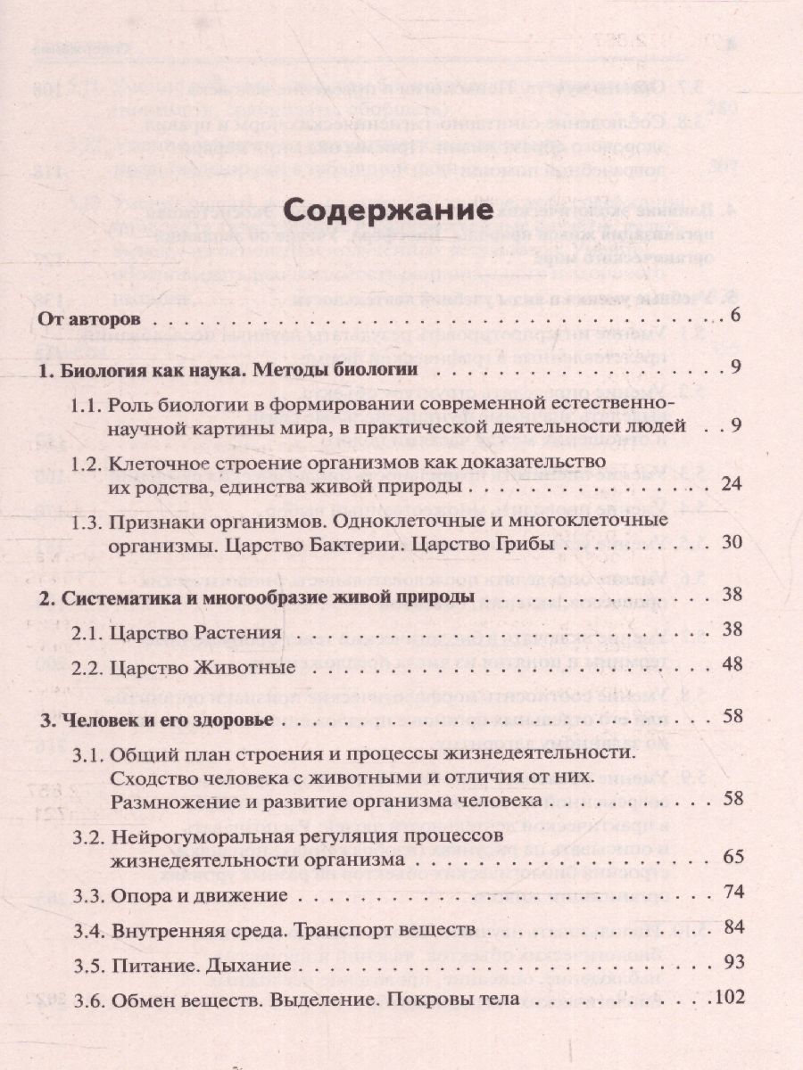 Обложка книги ОГЭ-2023. Биология 9 класс, Автор Кириленко А.А. Колесников С.И. Даденко
 Е.В., издательство ЛЕГИОН | купить в книжном магазине Рослит