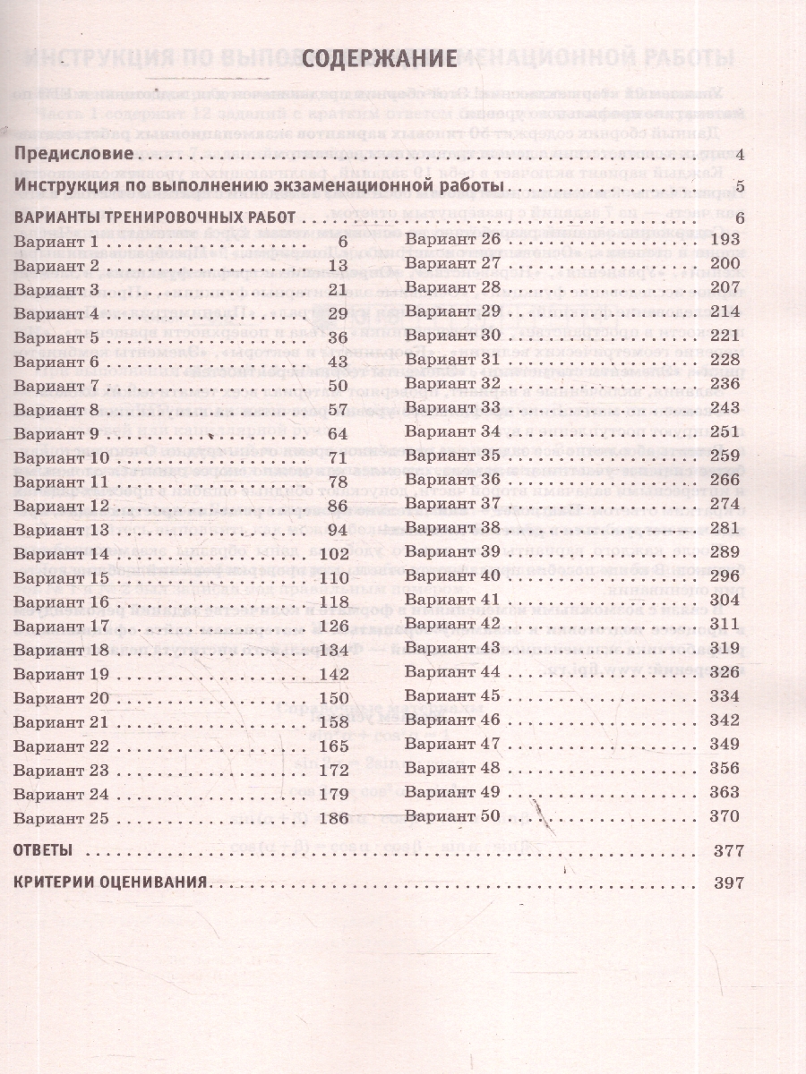 Обложка книги ЕГЭ 2026 Математика. Профильный уровень. 50 вариантов, Автор Ким Н. А., издательство АСТ | купить в книжном магазине Рослит
