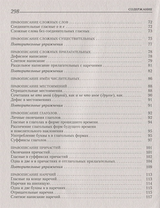 Обложка книги Русский язык на отлично. Упражнения и комментарии, Автор Розенталь Д.Э., издательство АСТ | купить в книжном магазине Рослит