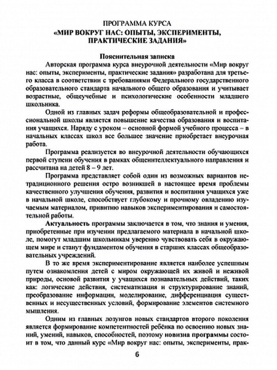Обложка книги Мир вокруг нас: опыты эксперименты, практические задания 3 класс. Методическое пособие + CD, Автор Буряк М.В., издательство Планета | купить в книжном магазине Рослит