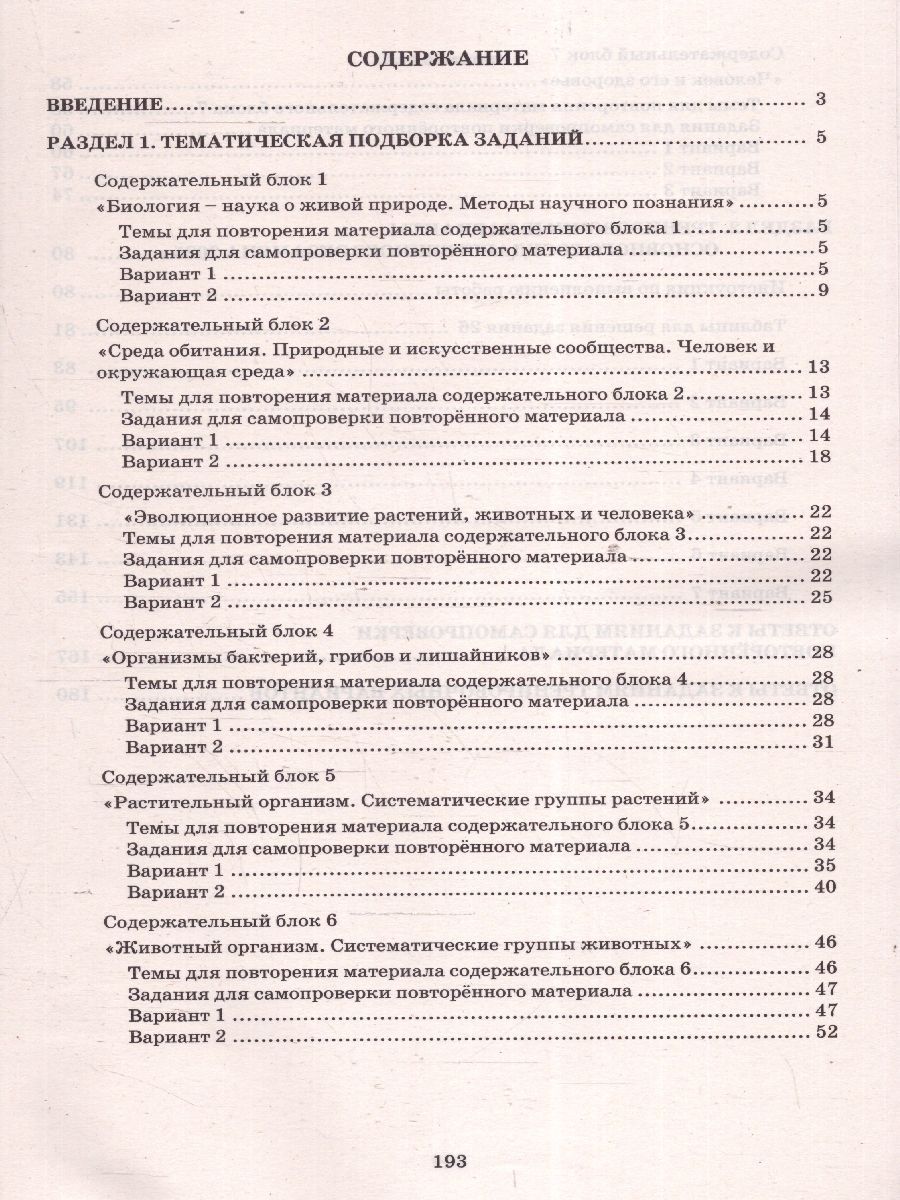 Обложка книги ОГЭ 2025 Биология. Готовимся к итоговой аттестации. Учебное пособие, Автор Скворцов П. М., издательство Издательство Интеллект-центр | купить в книжном магазине Рослит