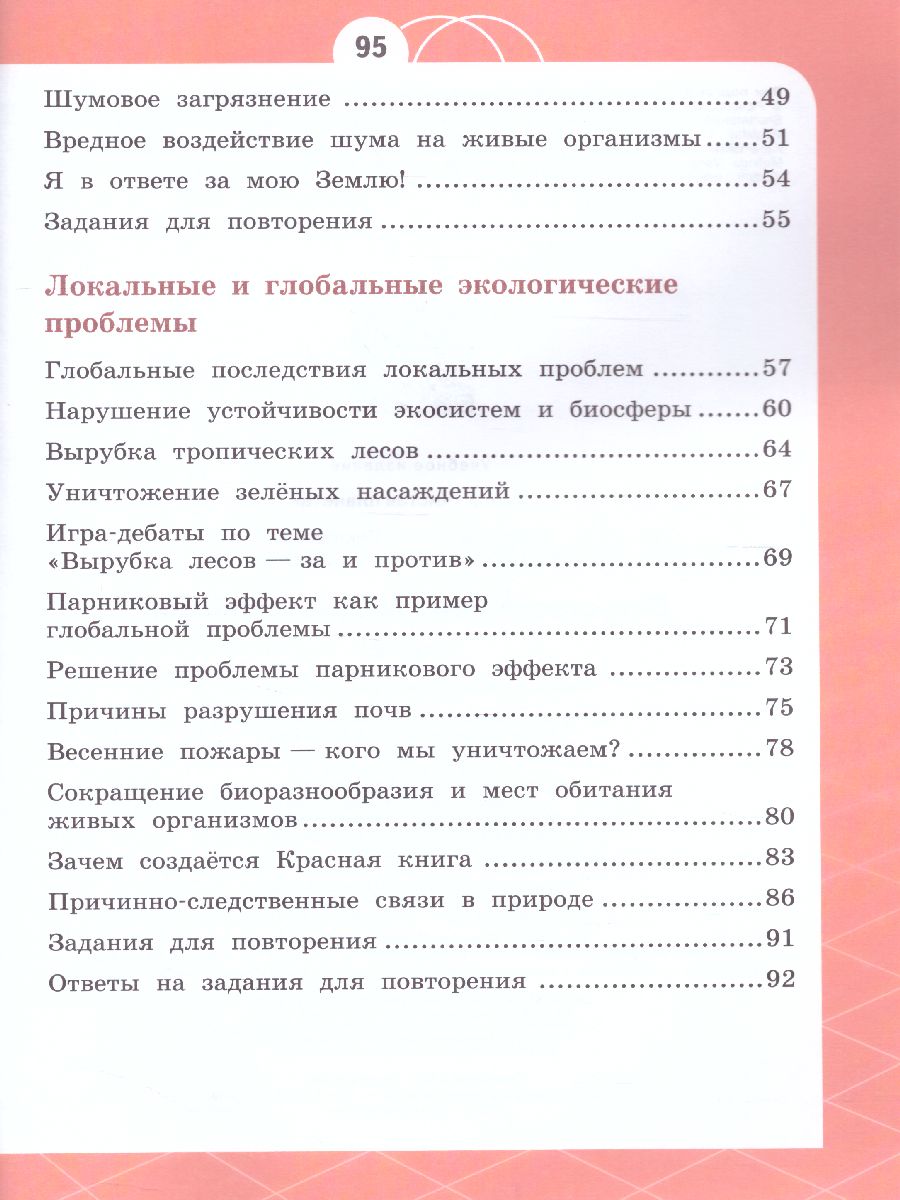 Обложка книги Естествознание 4 класс. Азбука экологии, Автор Шпотова Т.В. Харитонова И.Г., издательство Просвещение | купить в книжном магазине Рослит