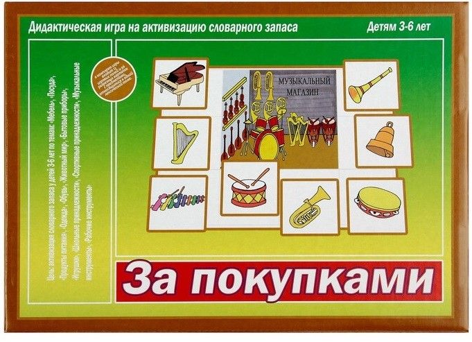 Обложка книги За покупками, Автор , издательство Весна-Дизайн | купить в книжном магазине Рослит
