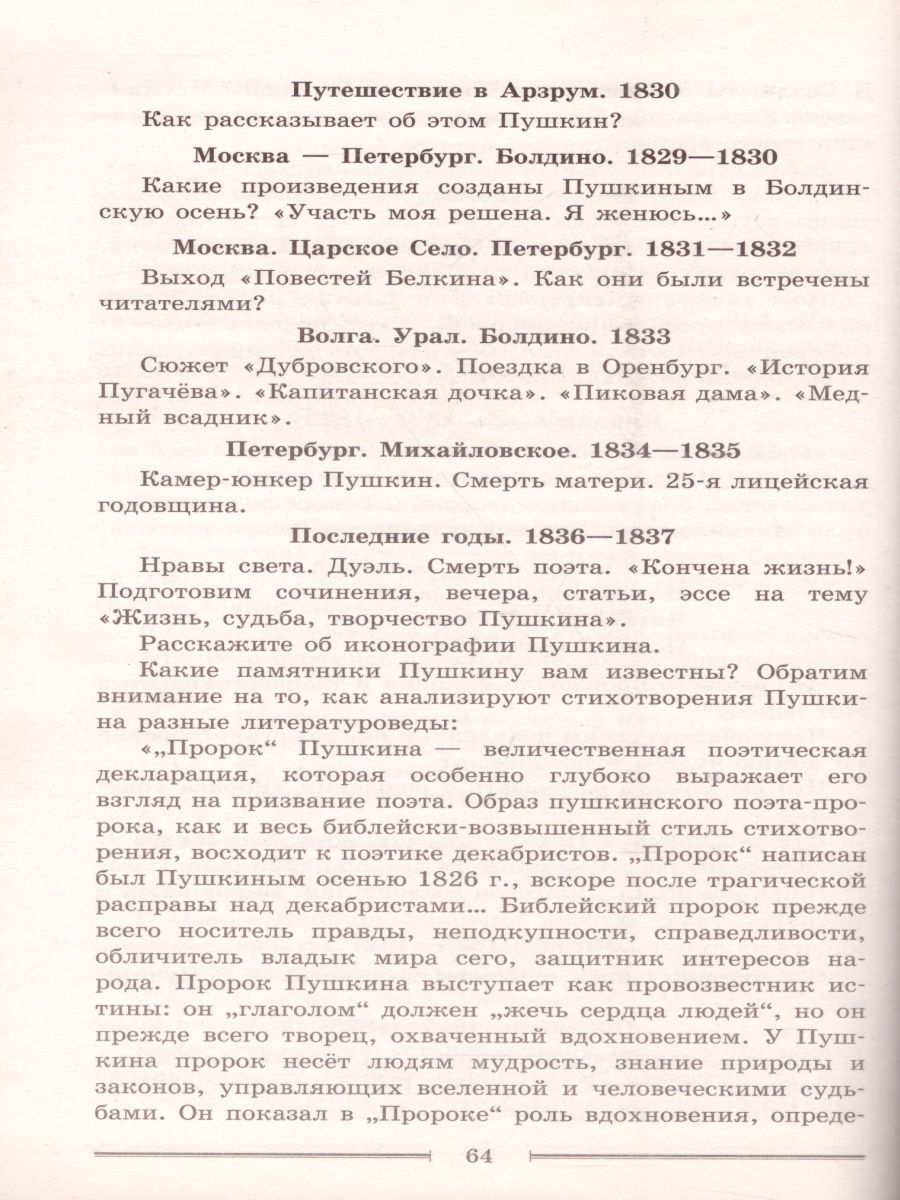 Обложка книги Литературе 9 класс. Дидактические материалы. Читаем, думаем, спорим, Автор Коровина В.Я., издательство Просвещение | купить в книжном магазине Рослит