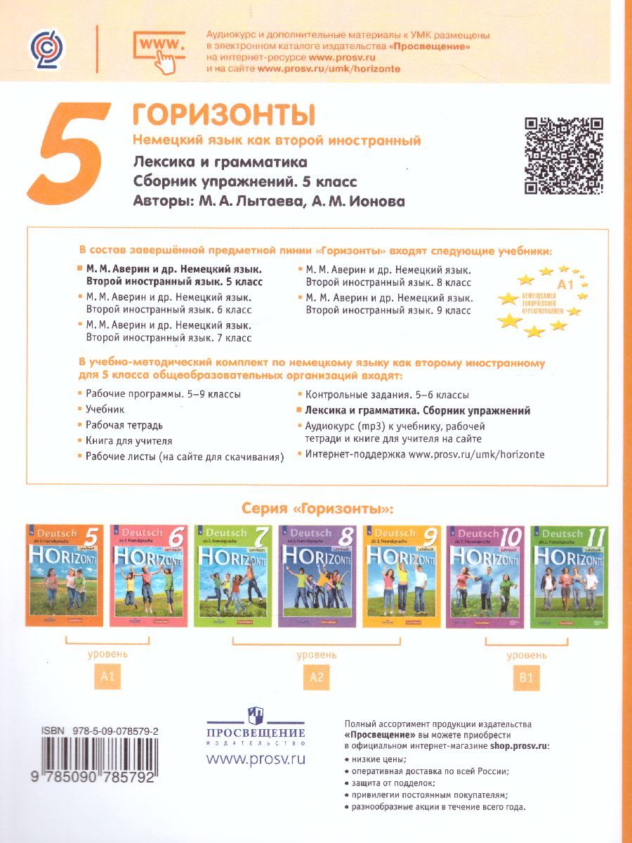 Обложка книги Немецкий язык 5 класс. Второй иностранный. Сборник грамматических упражнений, Автор Лытаева М.А. Ионова А.М., издательство Просвещение/Союз                                   | купить в книжном магазине Рослит