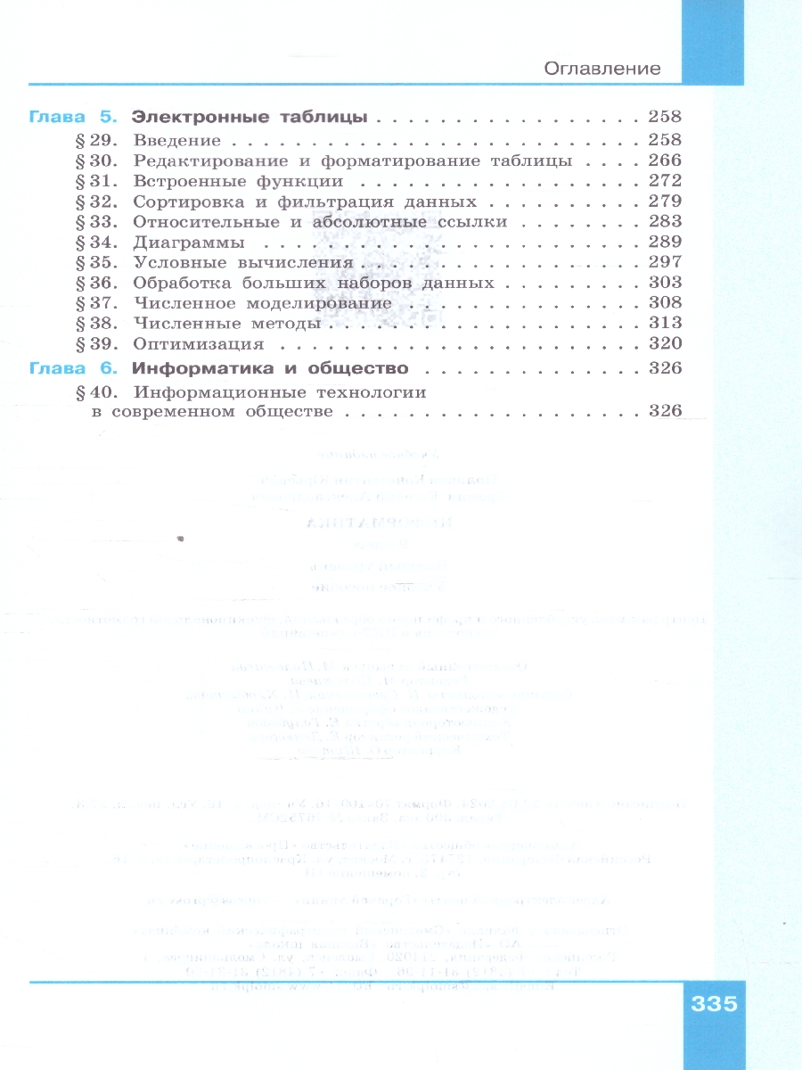 Обложка книги Информатика 9 класс. Учебное пособие. ФГОС, Автор Поляков К.Ю.; Еремин Е.А., издательство Просвещение | купить в книжном магазине Рослит