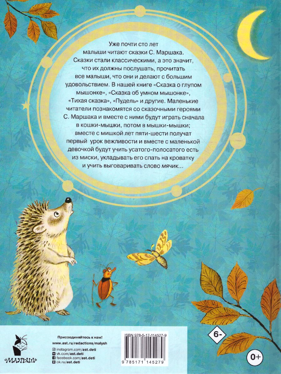 Обложка Все сказки для малышей / ДобрыеСказки, издательство АСТ | купить в книжном магазине Рослит