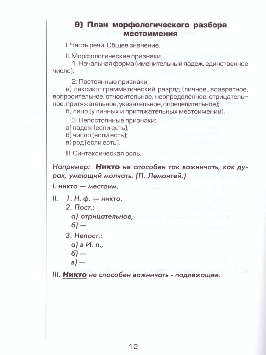 Обложка книги Планы грамматических разборов для учащихся 5-11 классы, Автор Шклярова Т.В., издательство ГРАМОТЕЙ | купить в книжном магазине Рослит