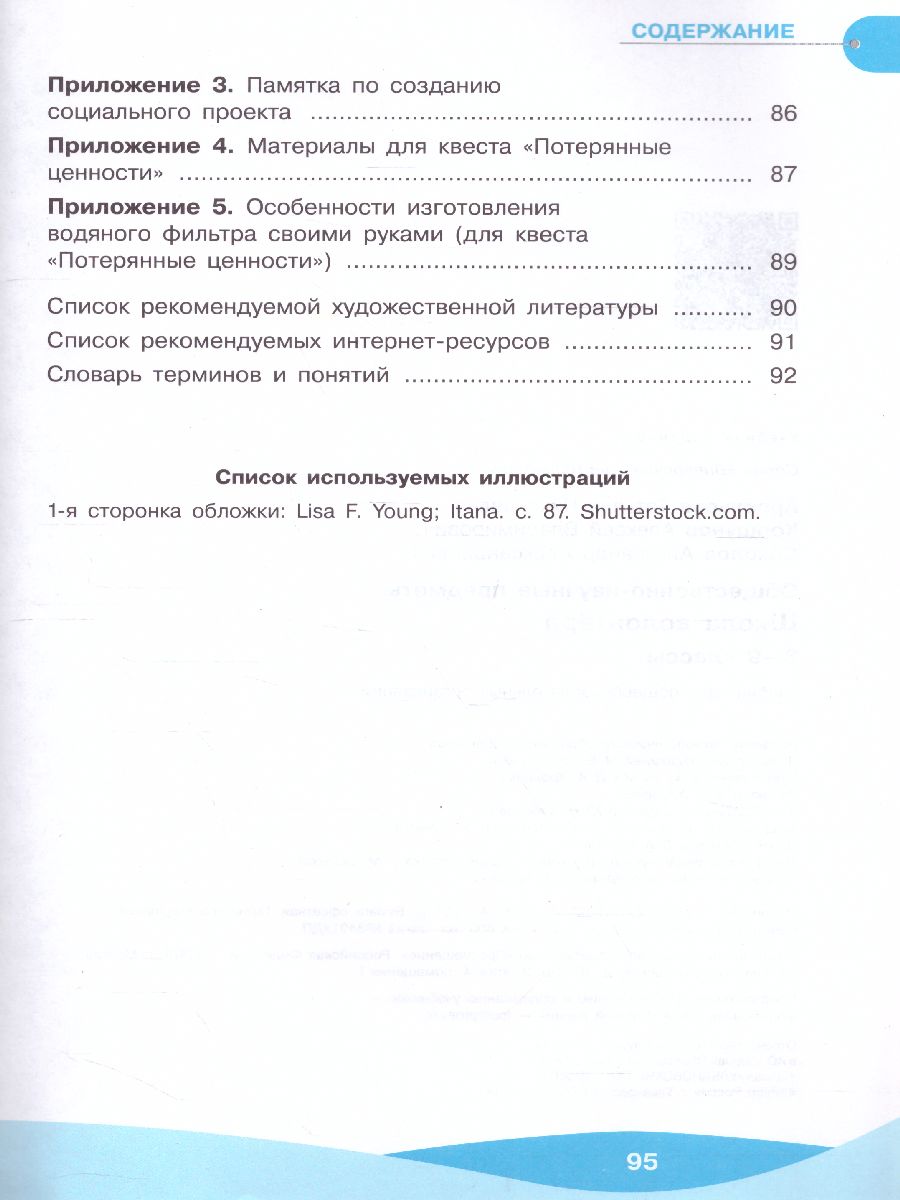 Обложка книги Школа волонтёра 8-9 классы. Учебник, Автор Арсеньева Т.Н. Коршунов А.В. Соколов А.А., издательство Просвещение | купить в книжном магазине Рослит