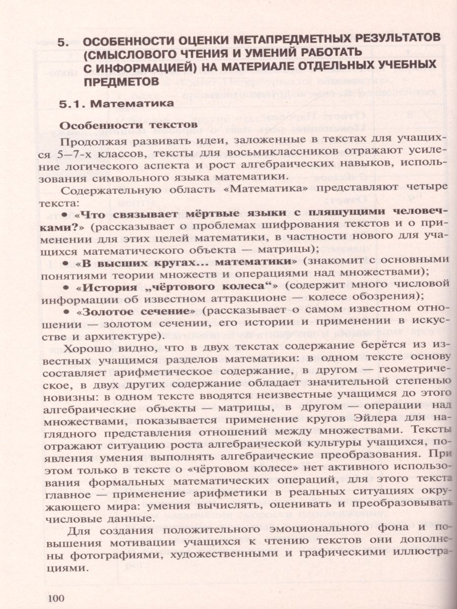 картинка Метапредметные результаты 8 класс. Стандартизированные материалы для промежуточной аттестации. Пособие для учителя. ФГОС от магазина Рослит