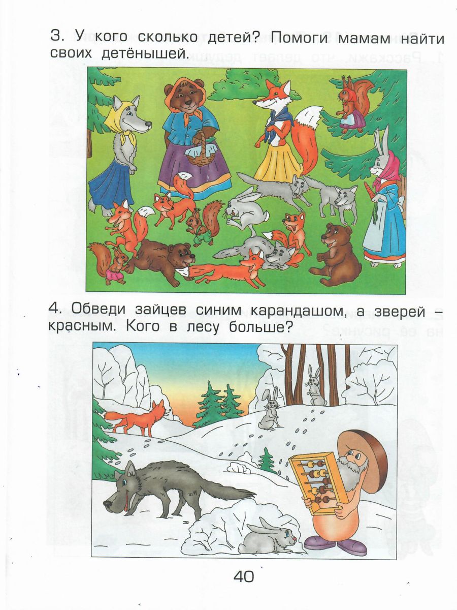 Обложка книги Здравствуй, мир! Пособие по ознакомлению с окружающим миром для детей 4-5 лет. Часть 2, Автор Вахрушев А.А. Кочемасова Е.Е., издательство БАЛАСС | купить в книжном магазине Рослит