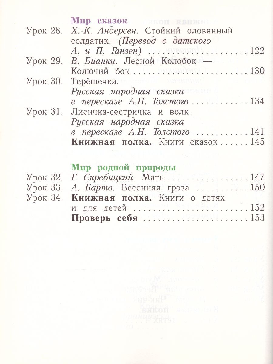 Обложка книги Литературное чтение 1 класс. Уроки слушания. Учебная хрестоматия. ФГОС, Автор Ефросинина Л.А., издательство Просвещение | купить в книжном магазине Рослит