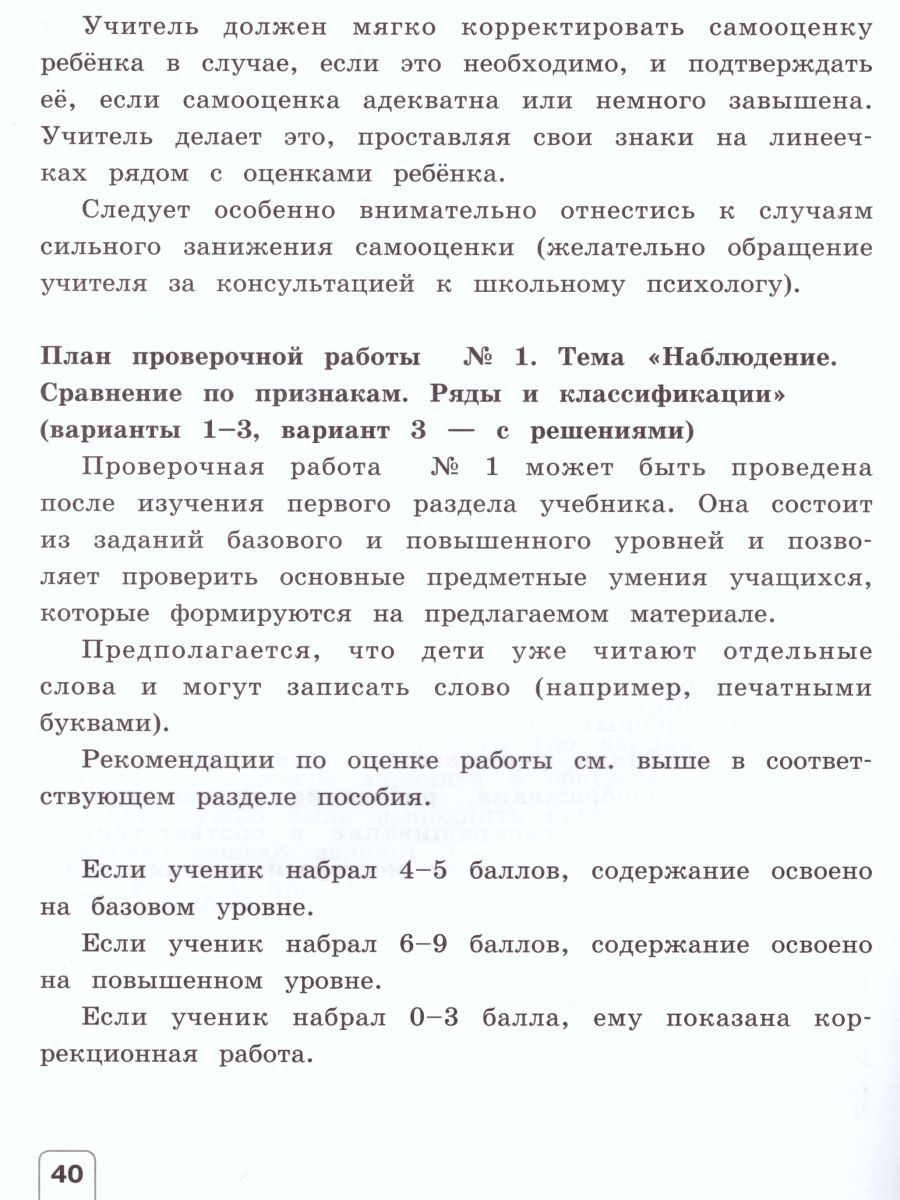 Обложка книги Окружающий мир 1 класс. Проверочные работы. ФГОС, Автор Чудинова Е.В., издательство Бином | купить в книжном магазине Рослит