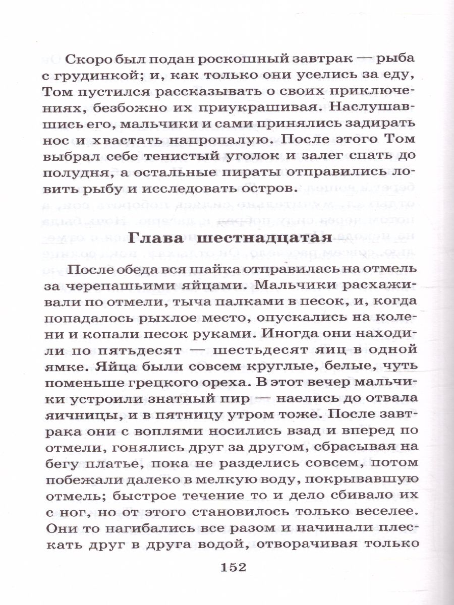 Обложка книги Приключения Тома Сойера, Автор Твен М., издательство АСТ | купить в книжном магазине Рослит