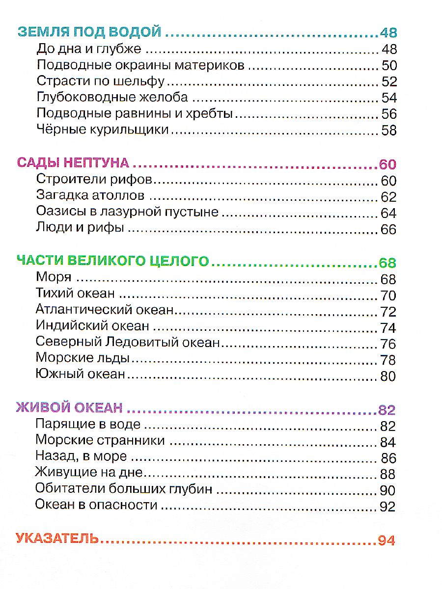 Обложка Моря и океаны, издательство РОСМЭН | купить в книжном магазине Рослит